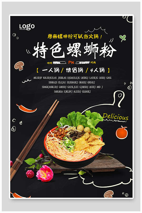 特色柳州螺蛳粉火锅海报-众图网