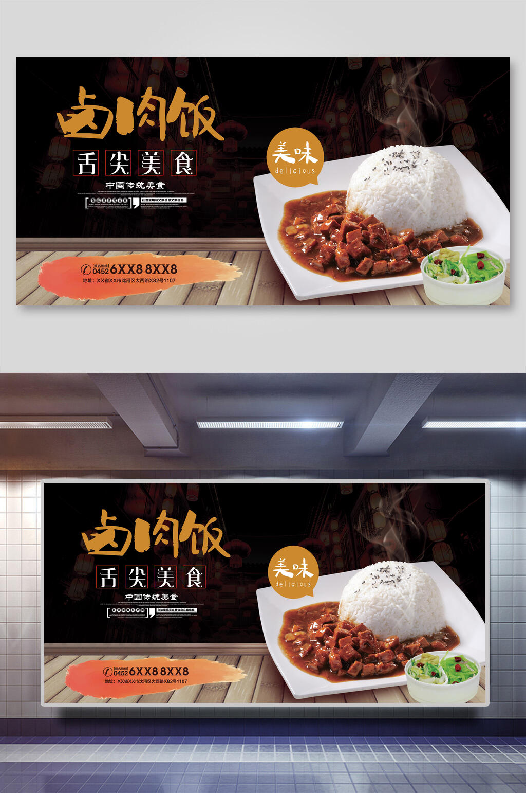 卤肉饭盖饭拌饭海报展板素材