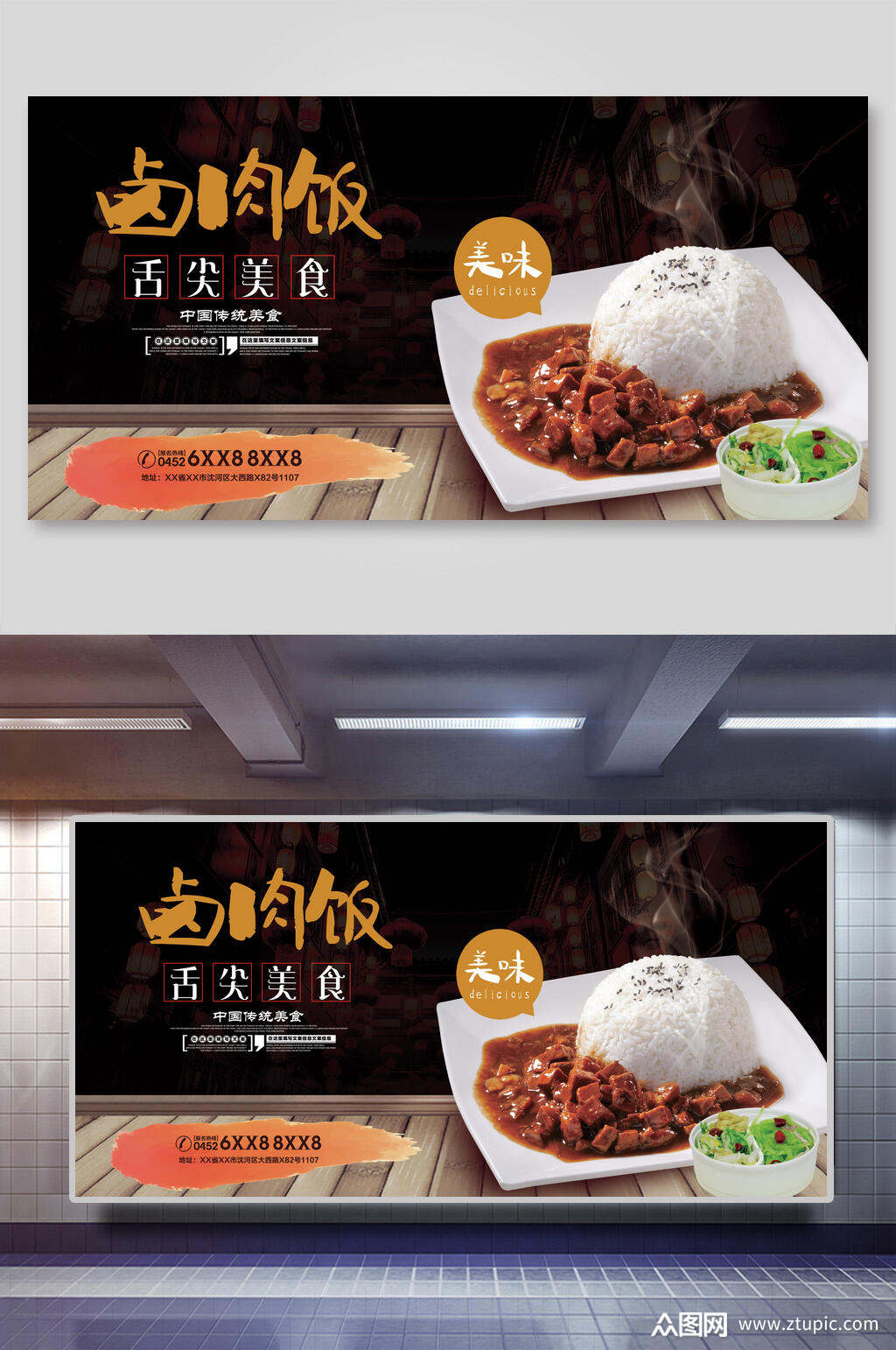 卤肉饭盖饭拌饭海报展板