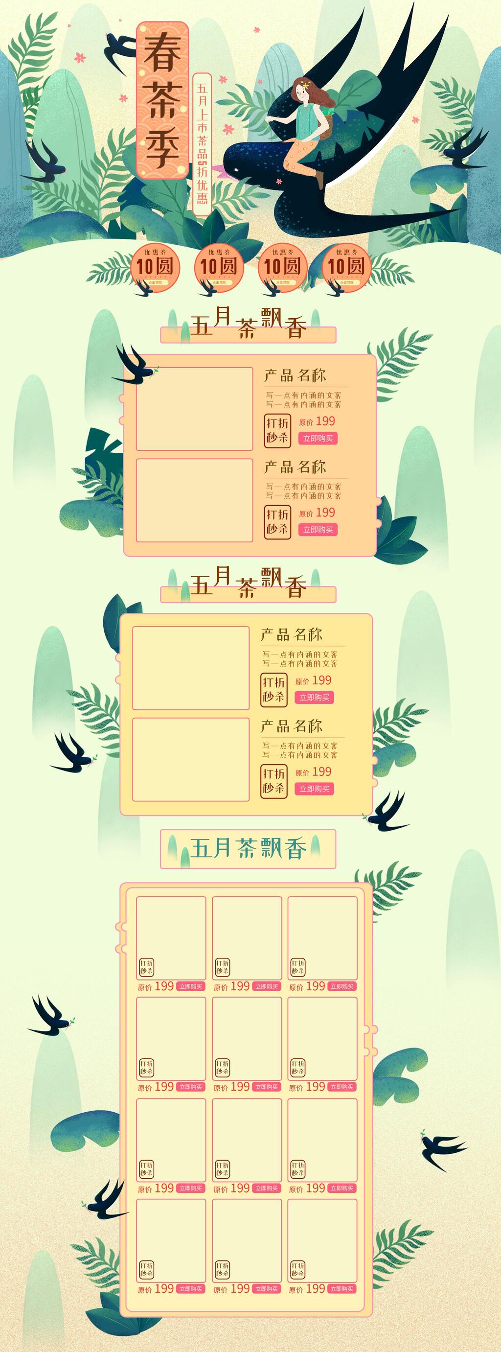 清新唯美春茶季春茶上新电商首页素材