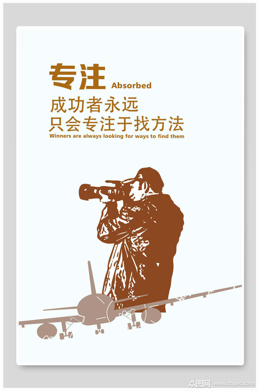 简约手绘企业文化专注挂画海报