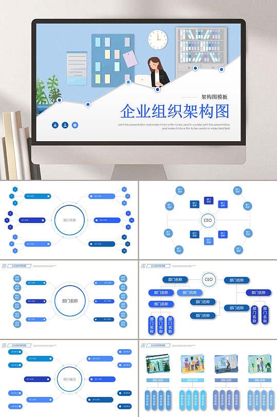 商务企业组织架构图图表PPT模板