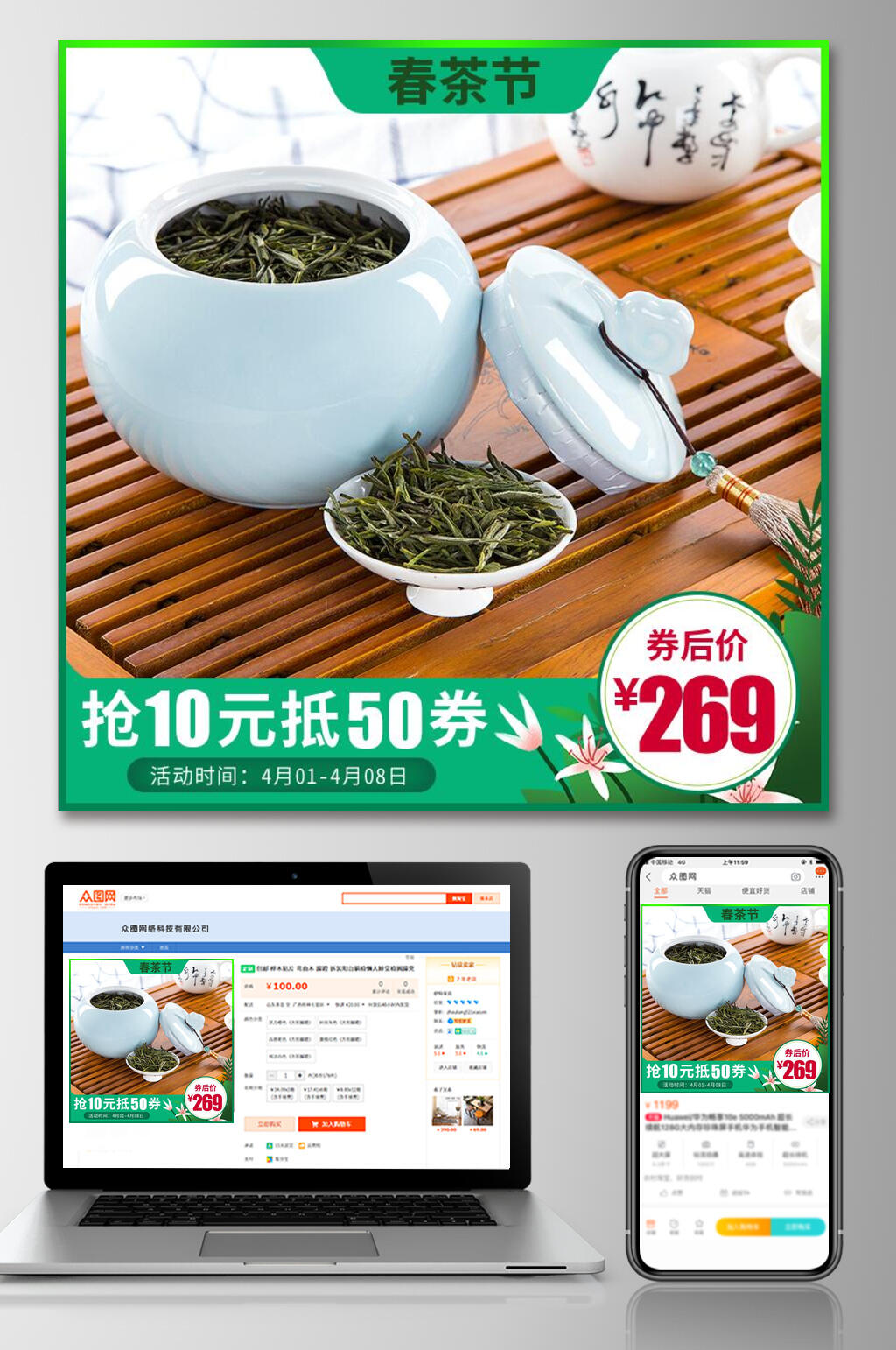 绿色春茶节春茶上新电商主图素材