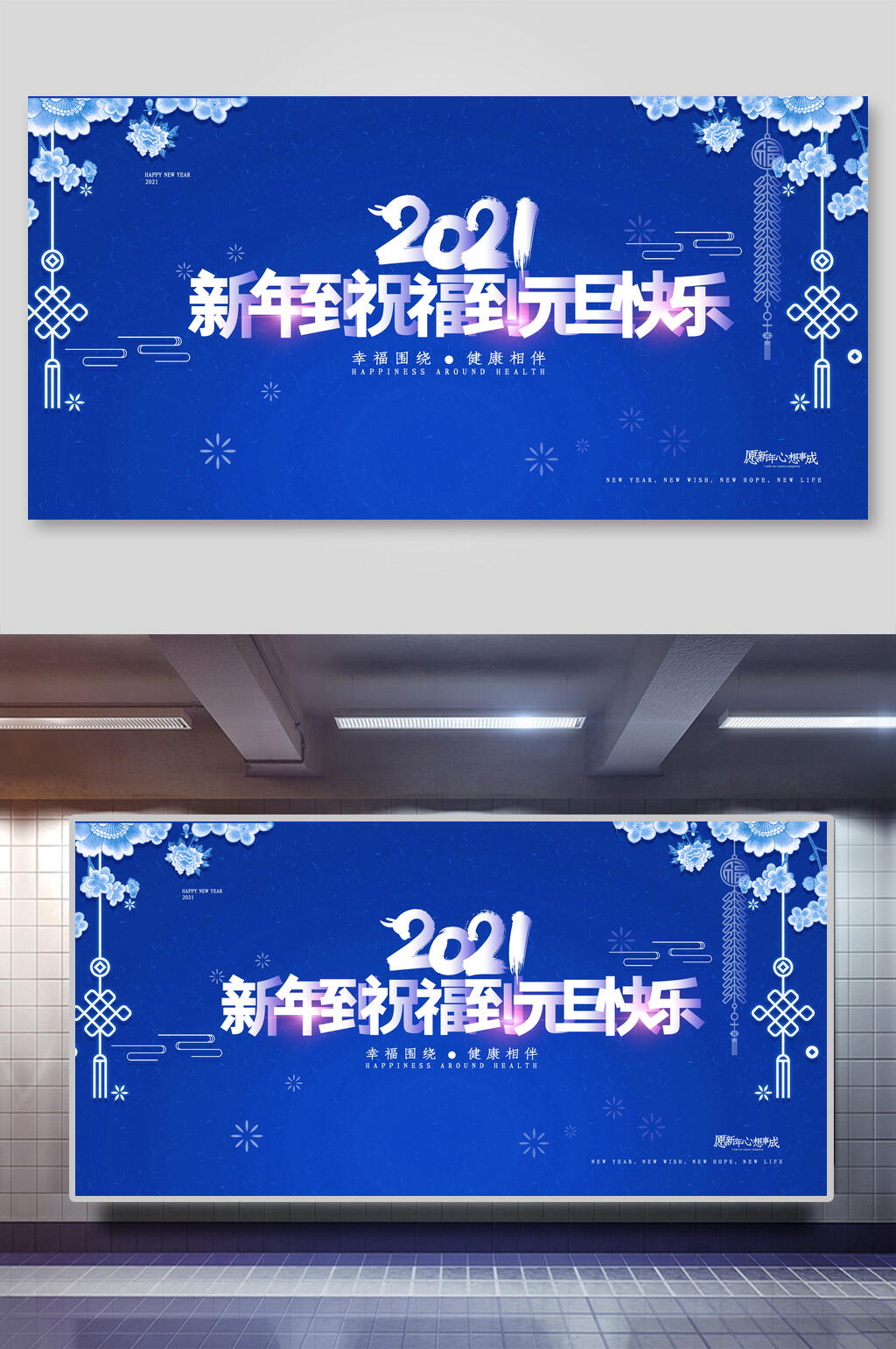 中国风蓝色新年到祝福到元旦背景展板素材