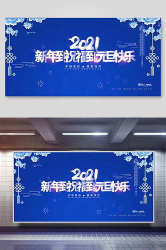 中国风蓝色新年到祝福到元旦背景展板