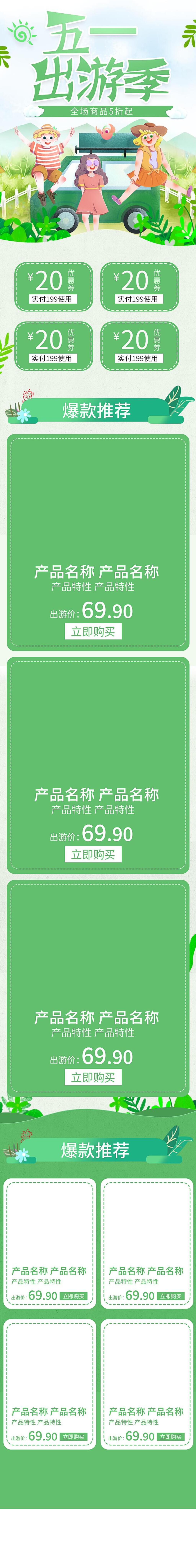 卡通阳光五一出游季春茶上新手机端电商首页素材