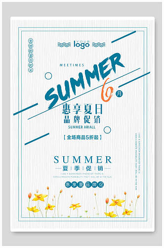 日系小清新惠享夏日品牌促销海报