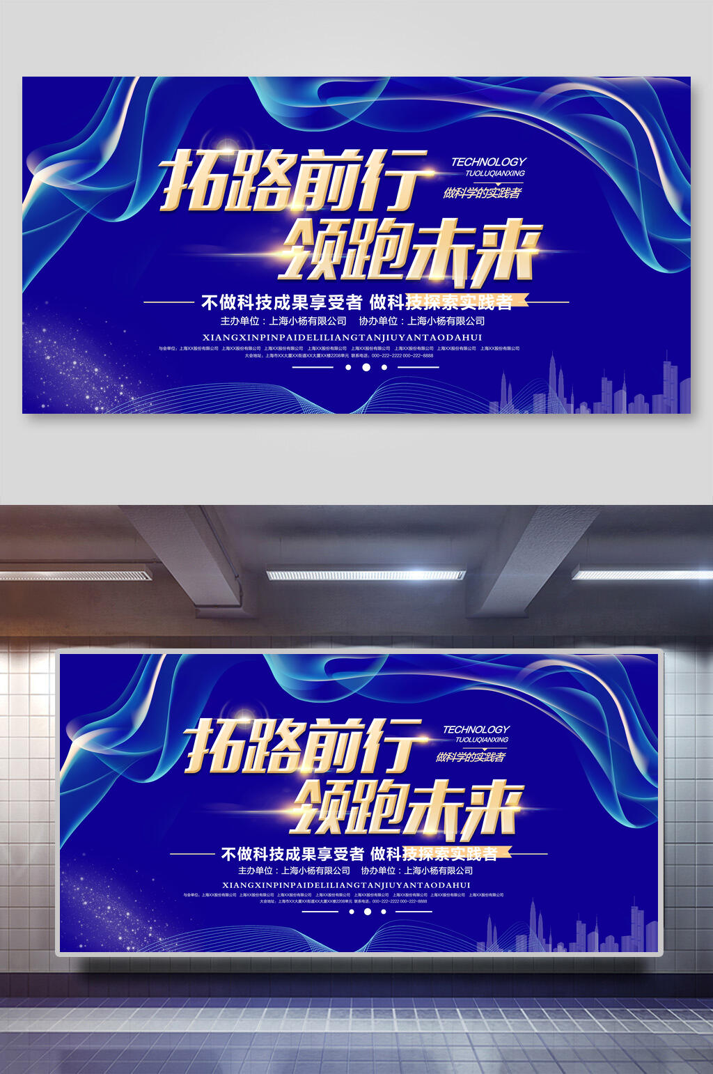 拓路前行领跑未来企业活动会议背景展板素材