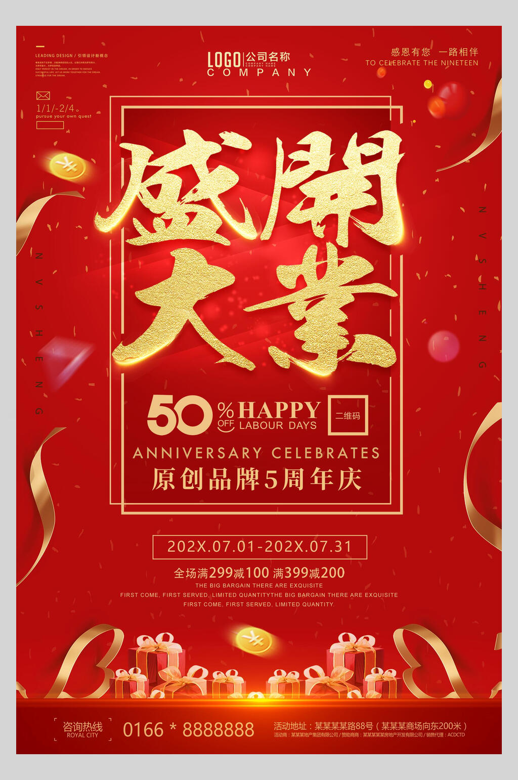 原创品牌周年庆盛大开业促销海报素材