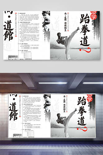 水墨中国风招生展板宣传单折页展板