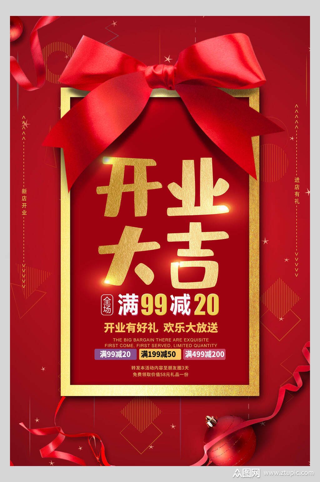 开业大吉满减促销海报