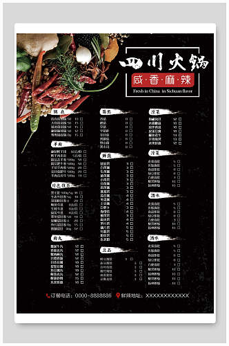 四川火锅菜单价目表海报
