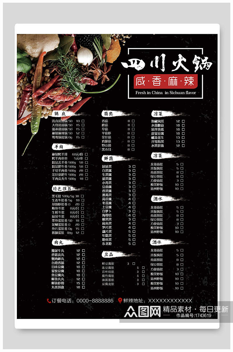 四川火锅菜单价目表海报素材