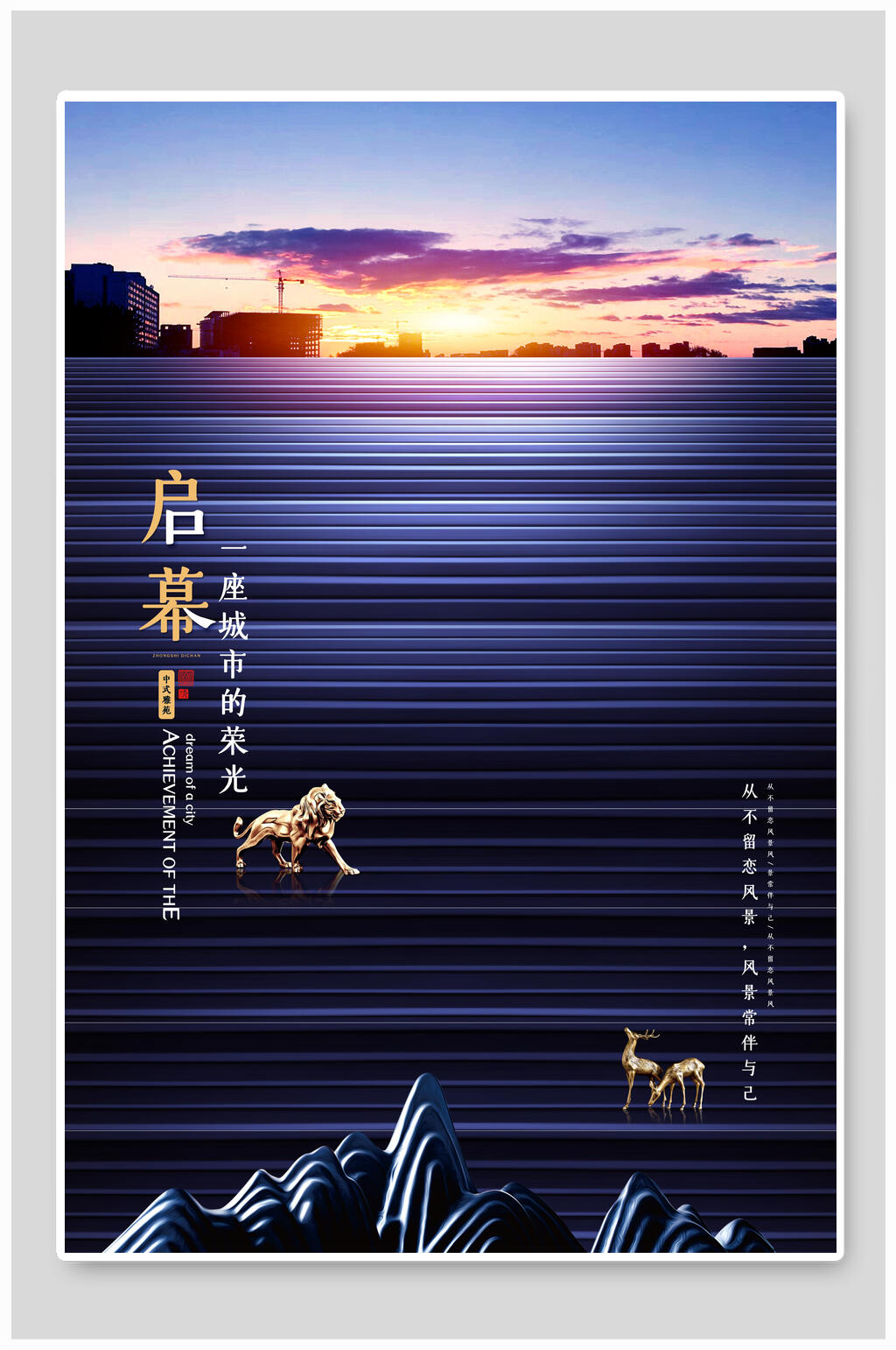 蓝色大气房地产高端海报素材