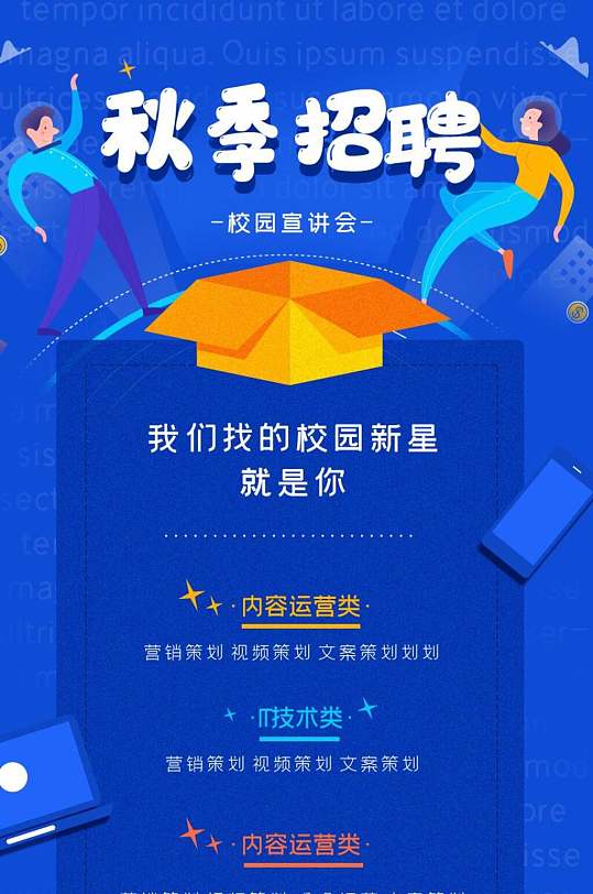 可愛深藍(lán)色秋季招聘手機(jī)APP界面H長(zhǎng)圖banner