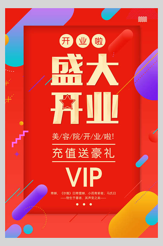 橙色时尚美容院盛大开业促销海报