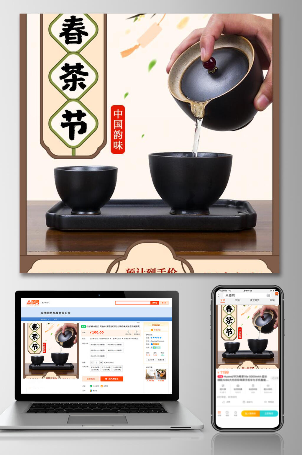 中国韵味春茶节春茶上新电商主图素材
