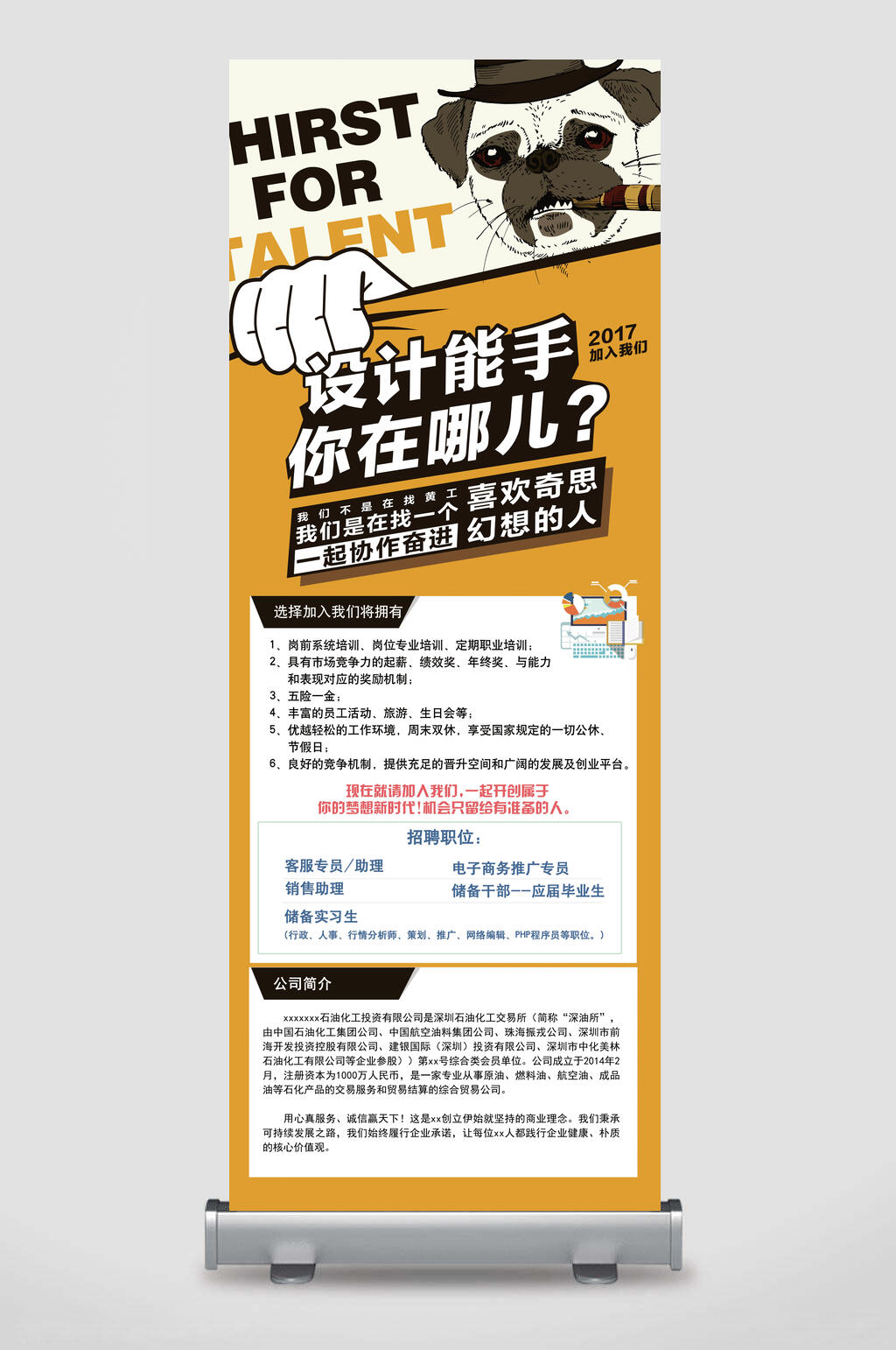 创意设计能手你在哪儿招聘易拉宝素材