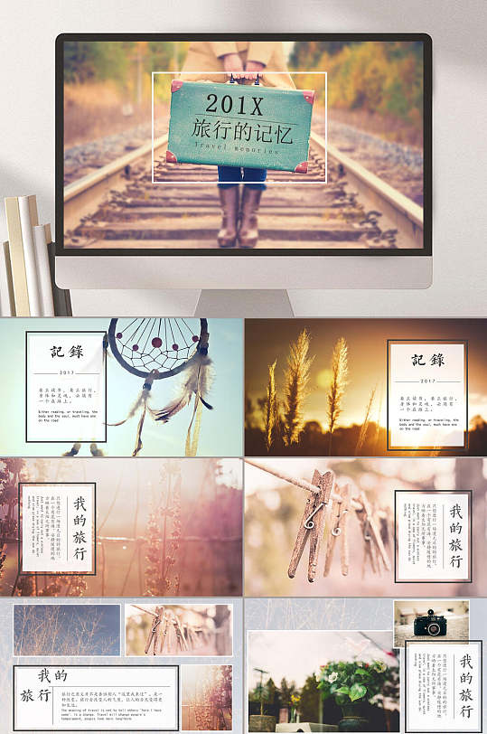 创意古典回忆录旅行记忆ppt