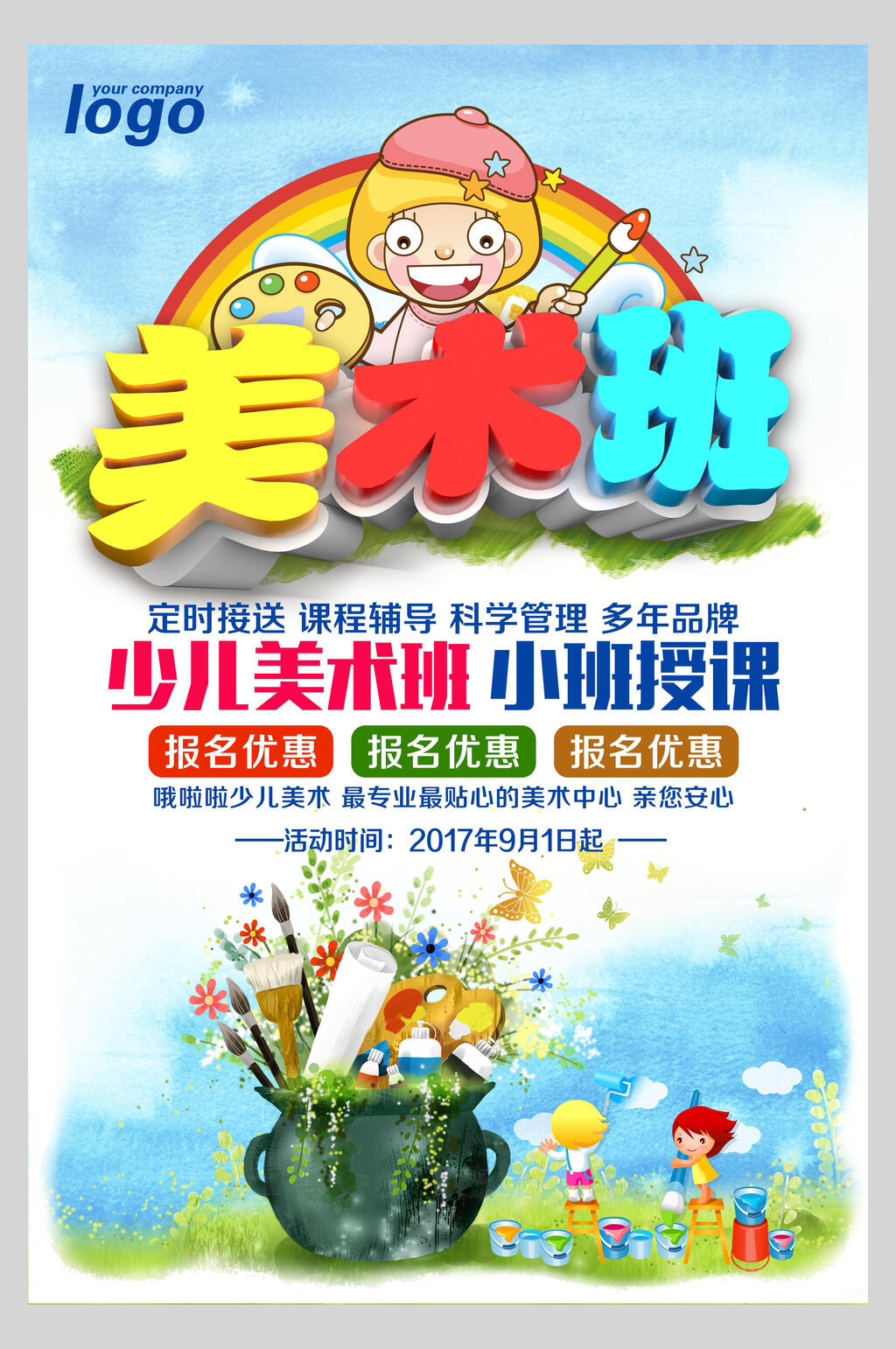 卡通少儿美术班培训招生海报素材