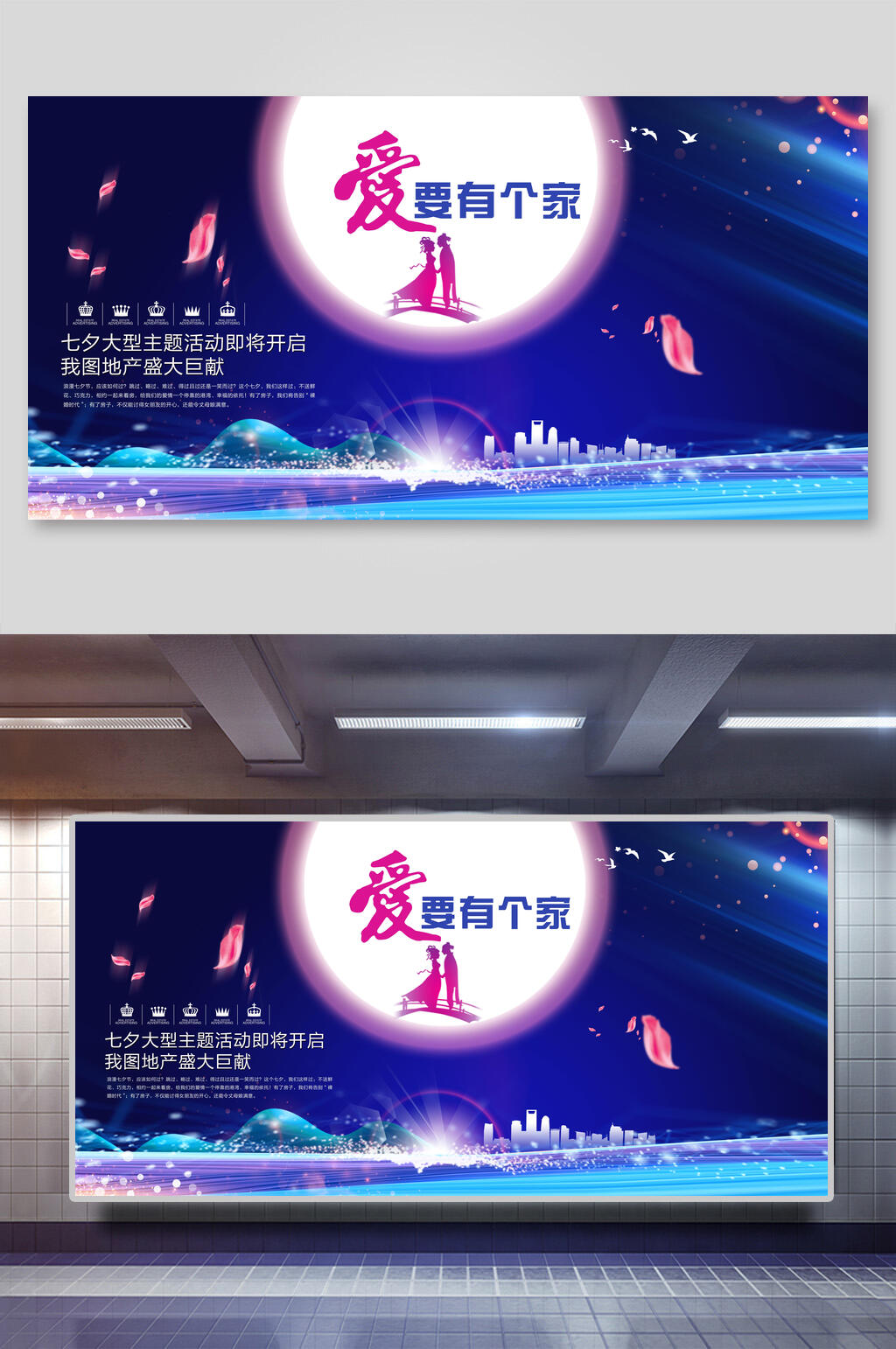 爱要有个家七夕情人节海报素材