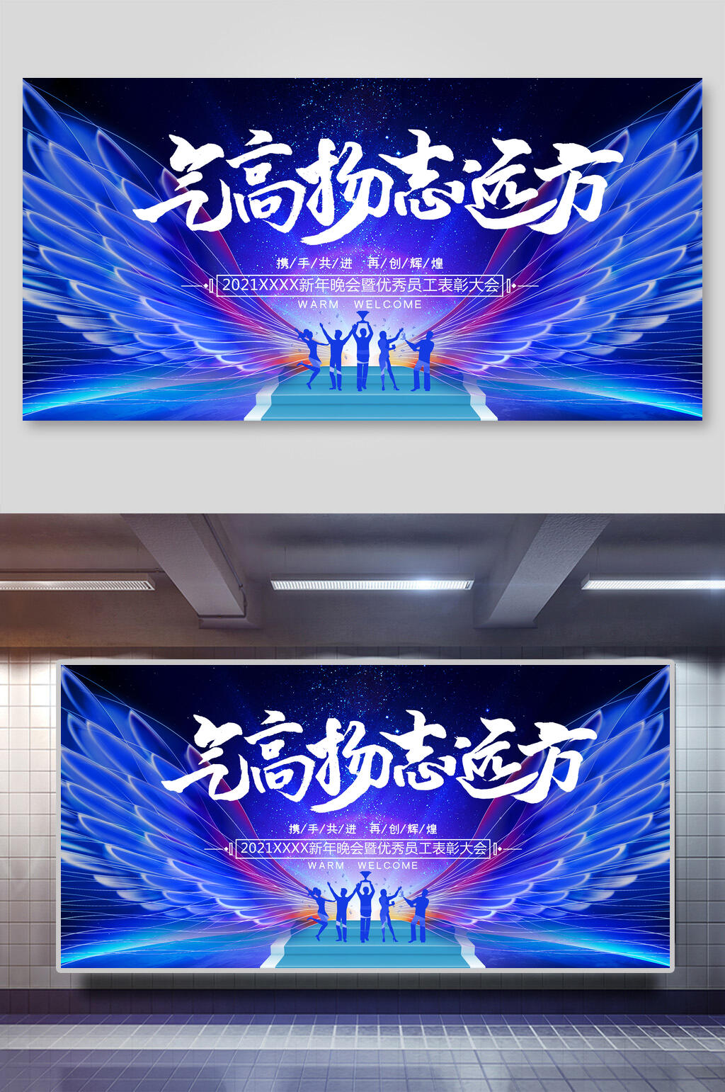 炫彩时尚唯美气高扬志远方年会背景展板素材