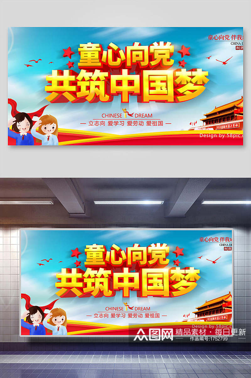 中国风童心向党红领巾少先队中国梦党建展板素材