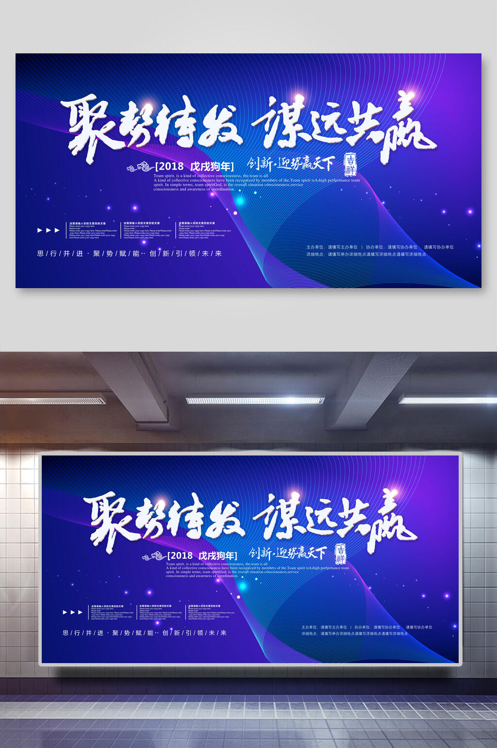 炫彩创新聚势待发谋远共赢企业活动会议背景展板素材