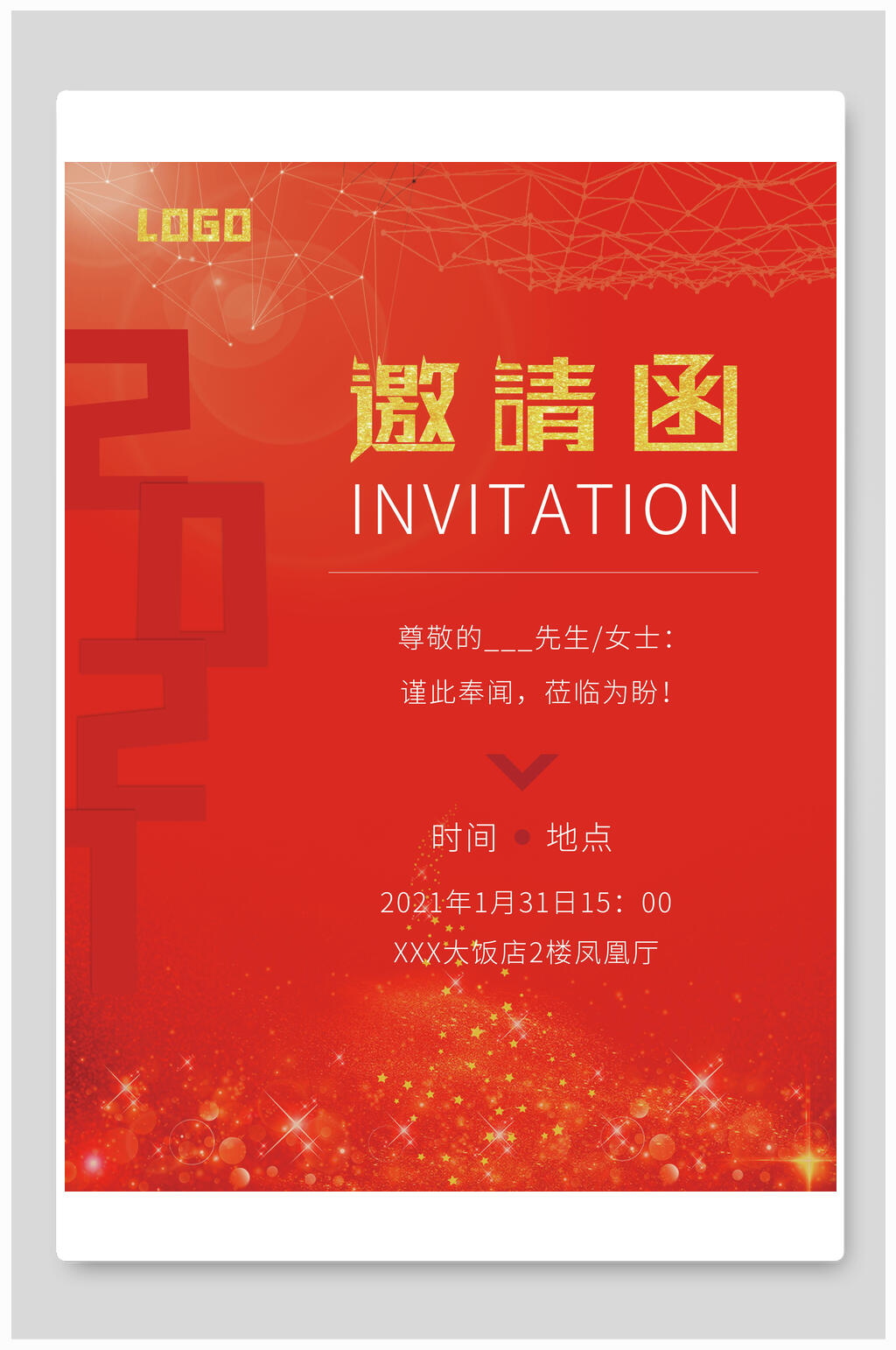 中式红色邀请函海报素材