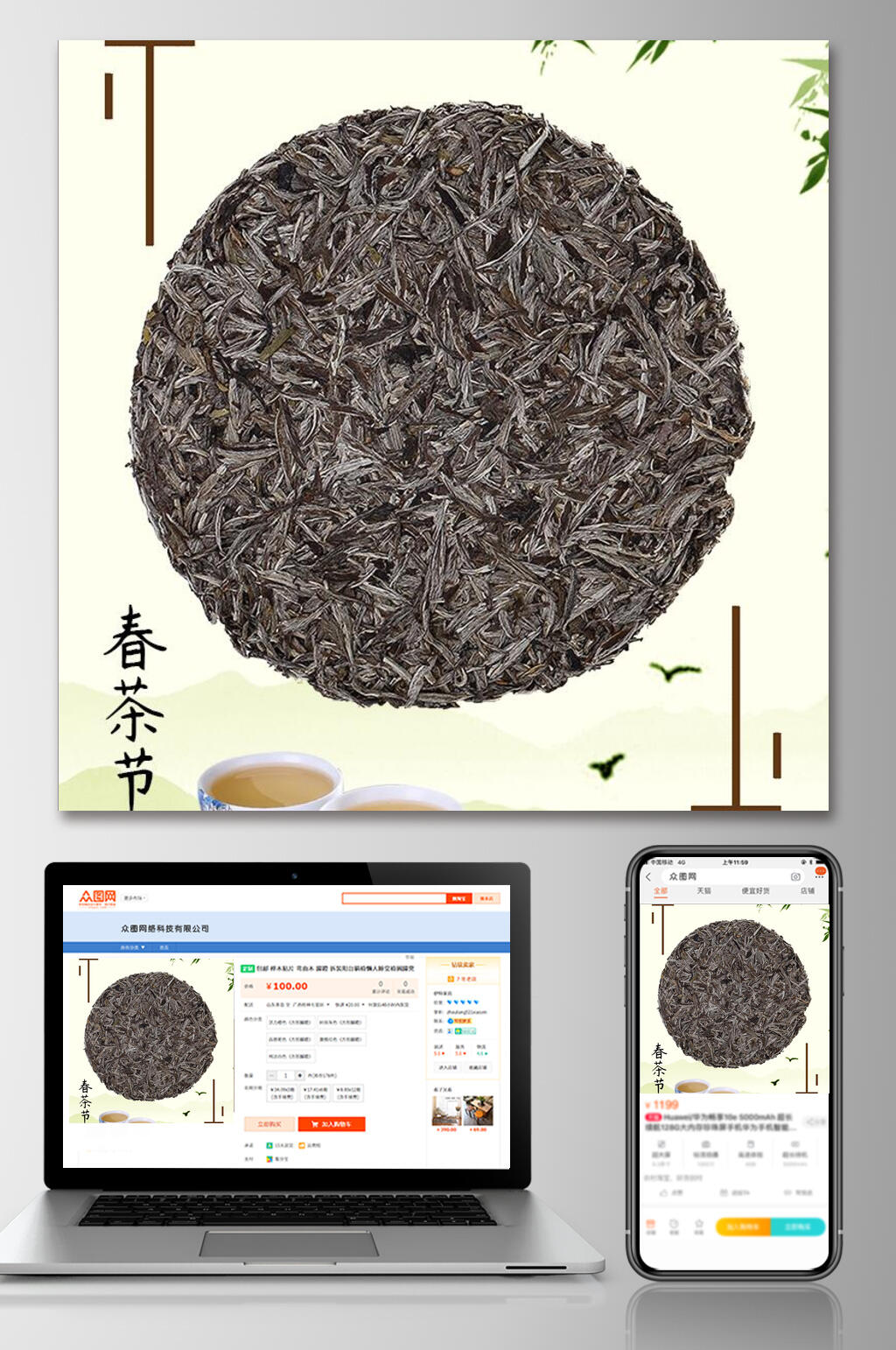 春茶节五一劳动节手机端电商主图素材