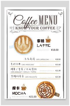 简约咖啡奶茶饮品菜单价目表海报