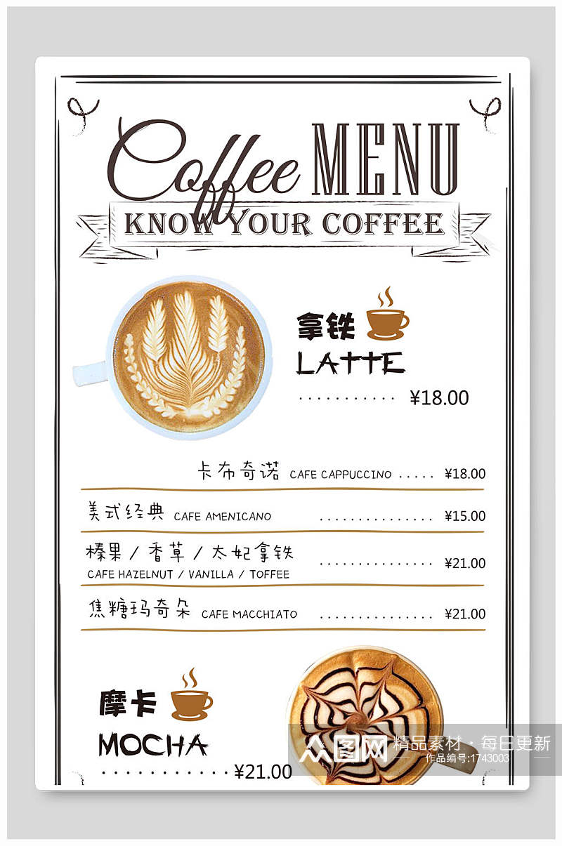 简约咖啡奶茶饮品菜单价目表海报素材