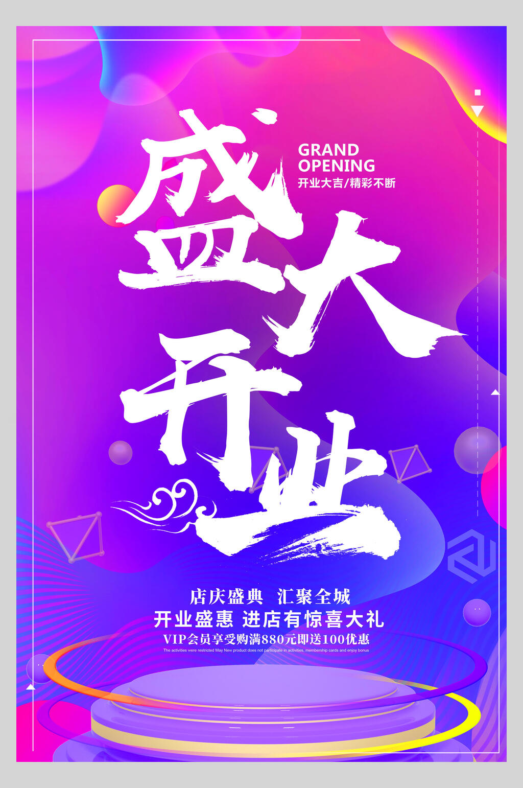 炫彩渐变几何风盛大开业促销海报素材