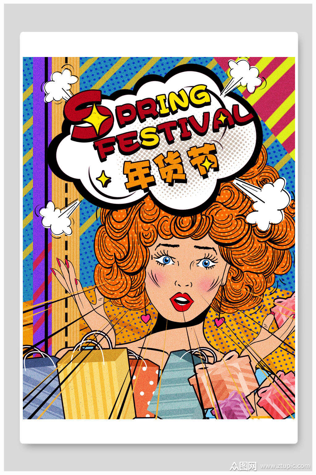 波普风年货节促销海报