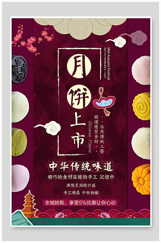 深紫色暗纹中国风元素中秋节月饼宣传海报