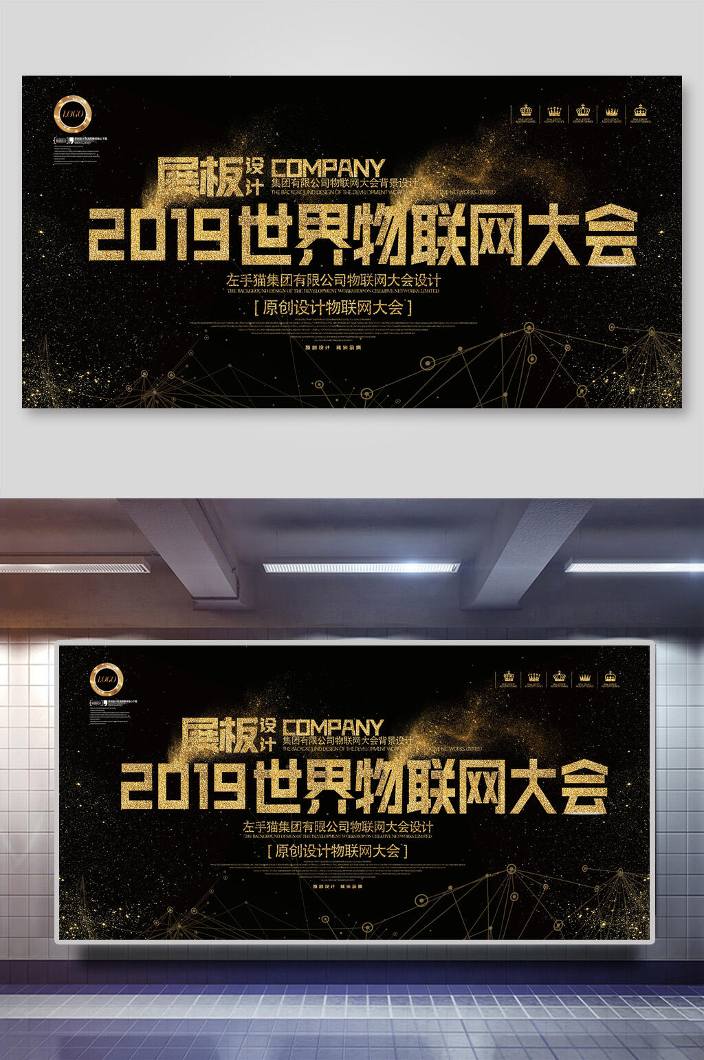 黑金世界企业互联网科技峰会展板素材