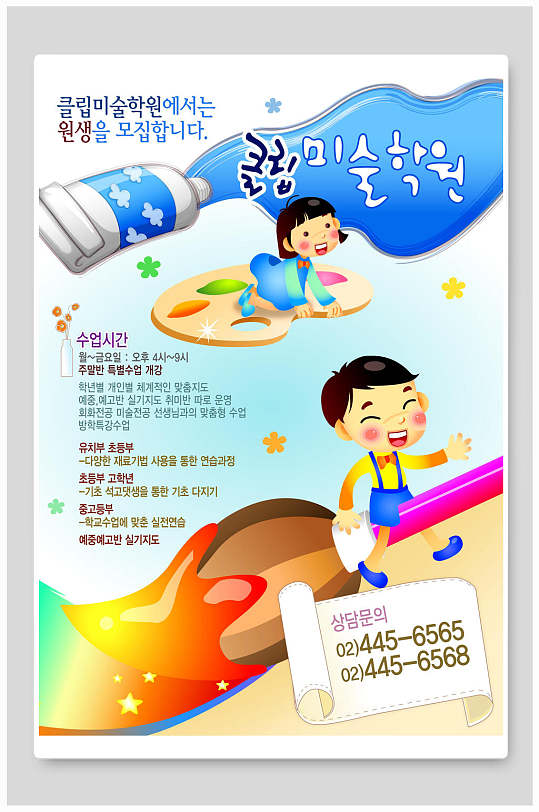 韩式清新招生宣传单海报