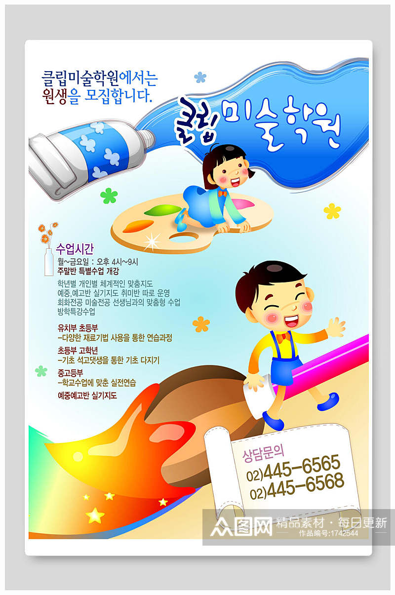 韩式清新招生宣传单海报素材