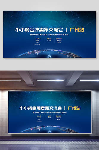 金牌卖家交流会企业活动会议背景展板