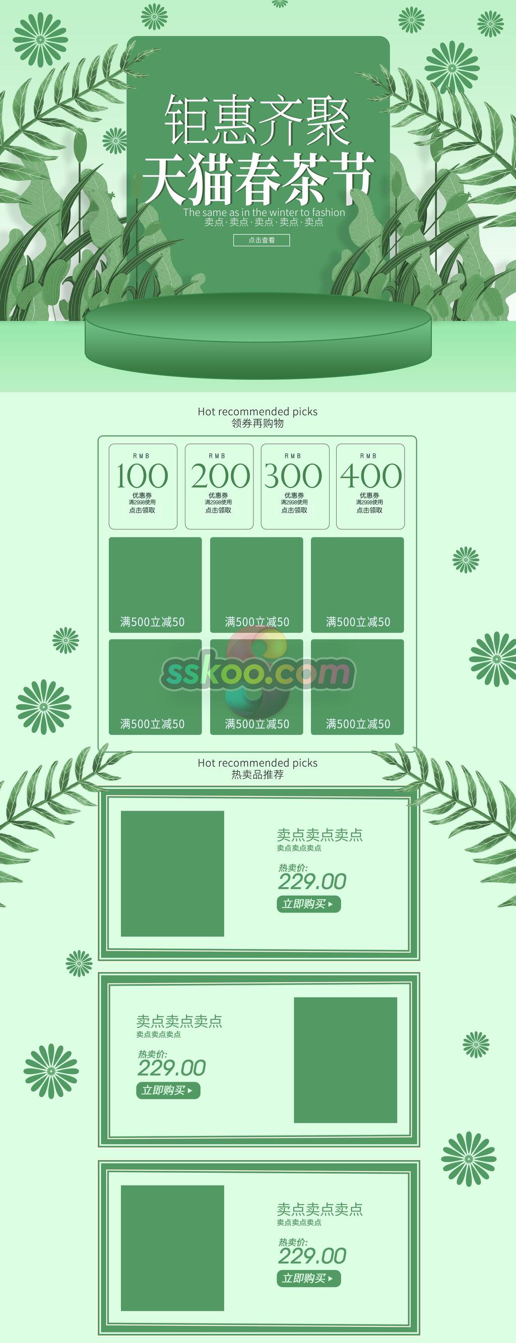 绿色钜惠齐聚天猫春茶节春茶上新电商首页素材