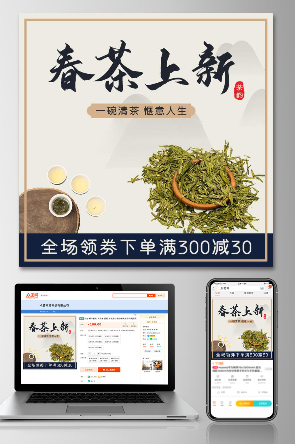 古典春茶上新电商主图素材