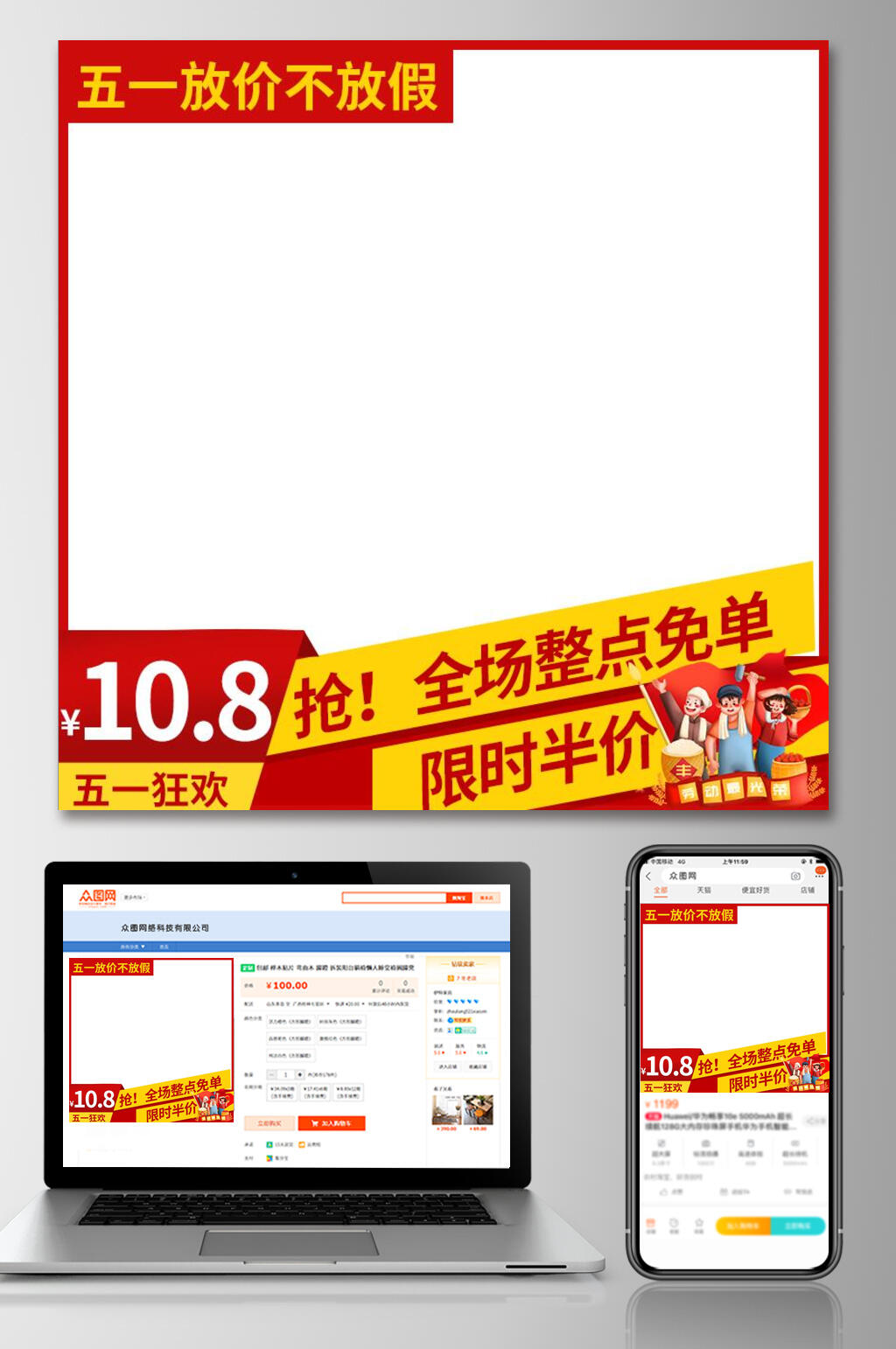 简洁五一放价不放假五一劳动节电商主图素材