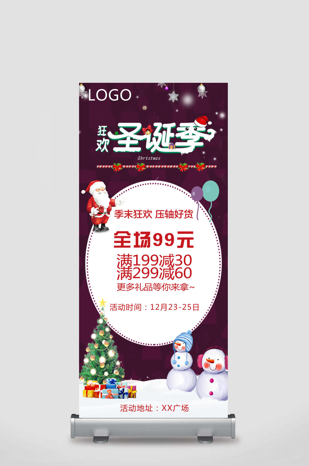 狂欢圣诞季圣诞节易拉宝X展架素材
