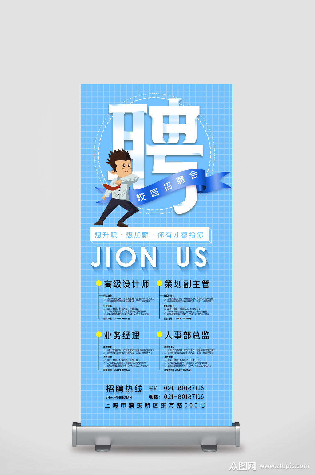 蓝色加入我们招聘易拉宝模板下载-编号1753484-众图网