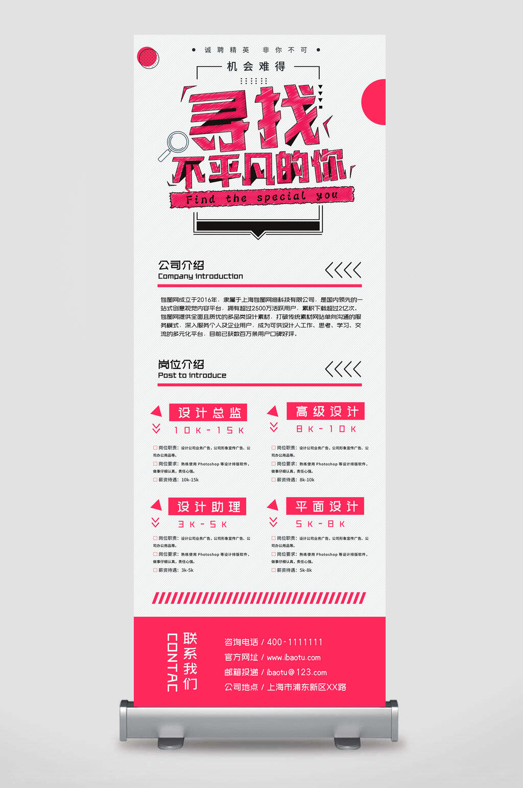 简约寻找不平凡的你招聘易拉宝素材