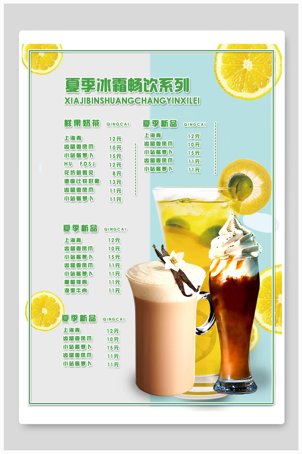 夏日冰饮奶茶饮品菜单价目表素材