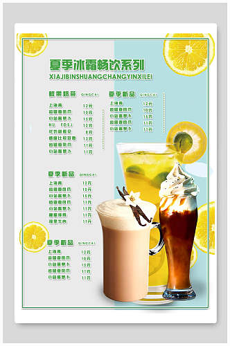 夏日冰饮奶茶饮品菜单价目表