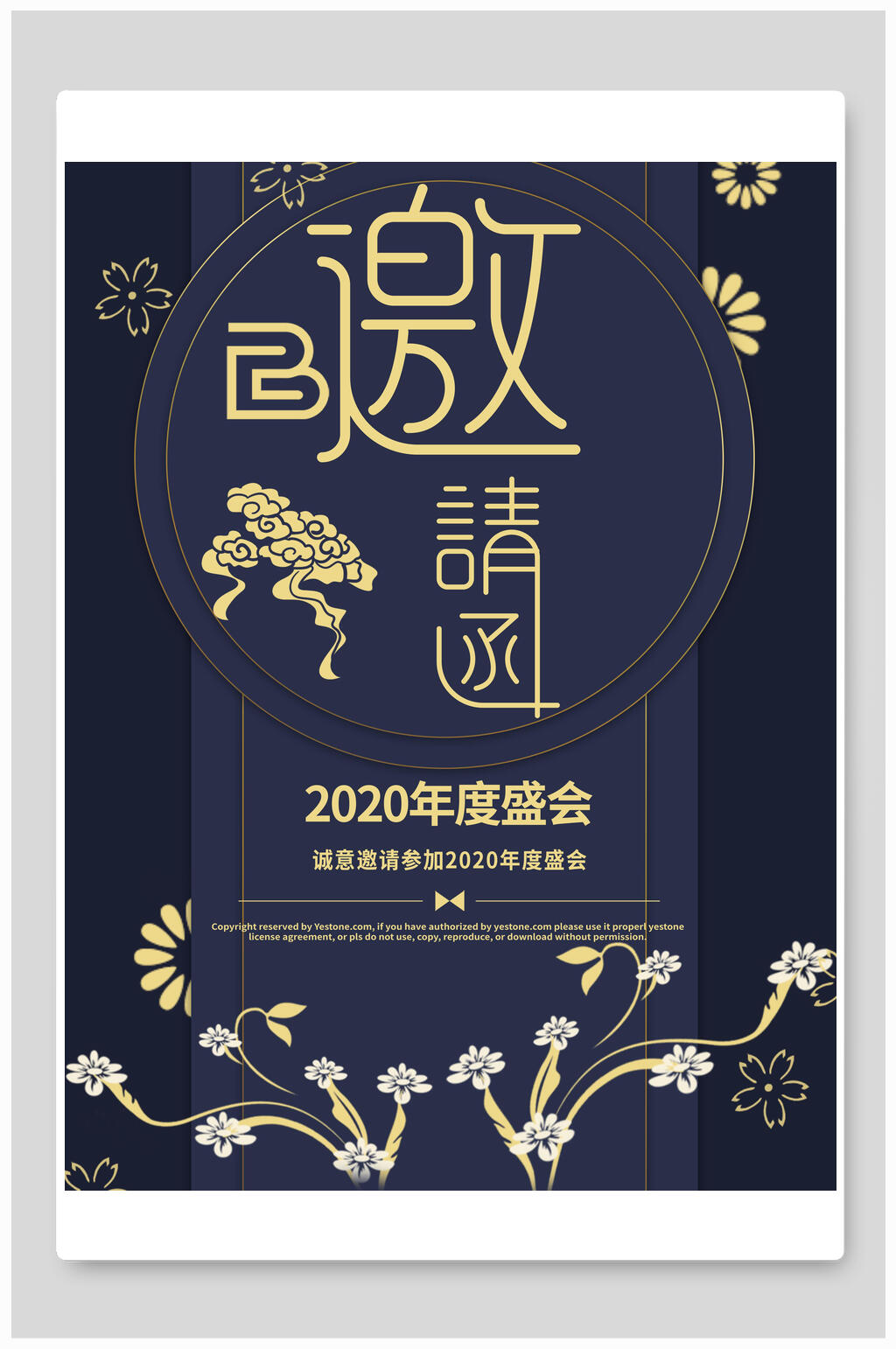 中国风黑金邀请函海报素材