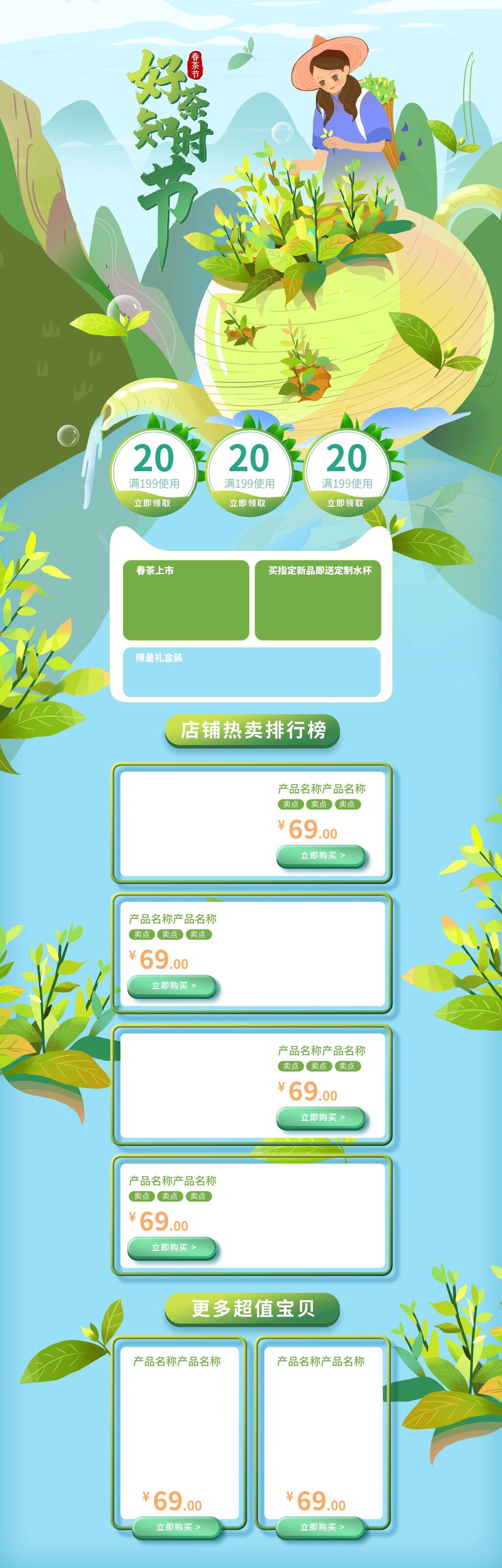 清爽好茶知时节春茶上新电商首页素材