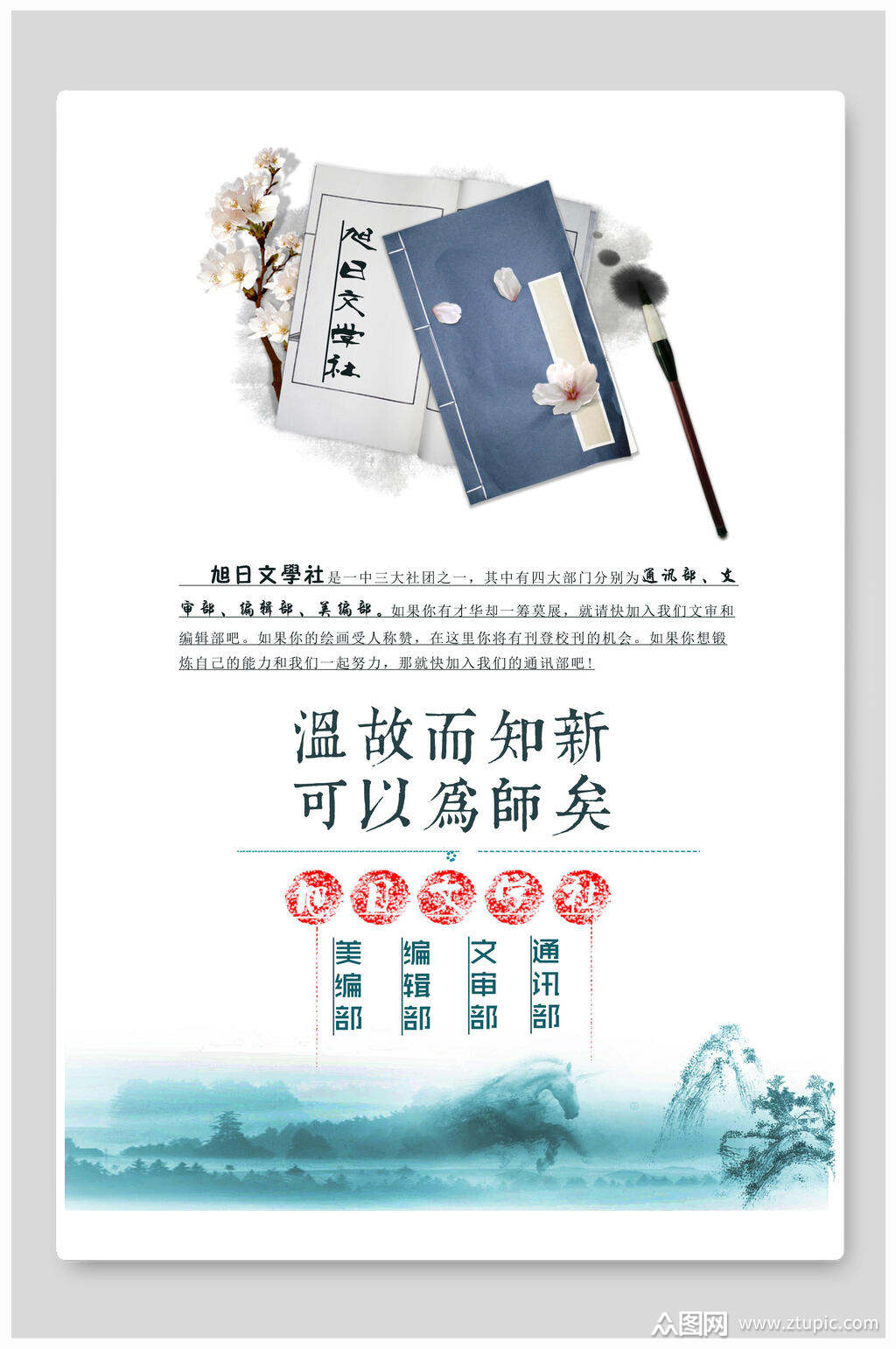 文学社招生宣传单海报素材